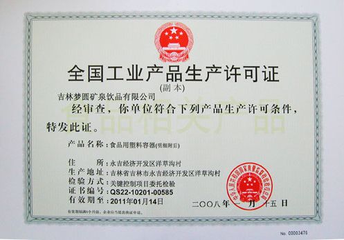全国工业产品生产许可证（容器）